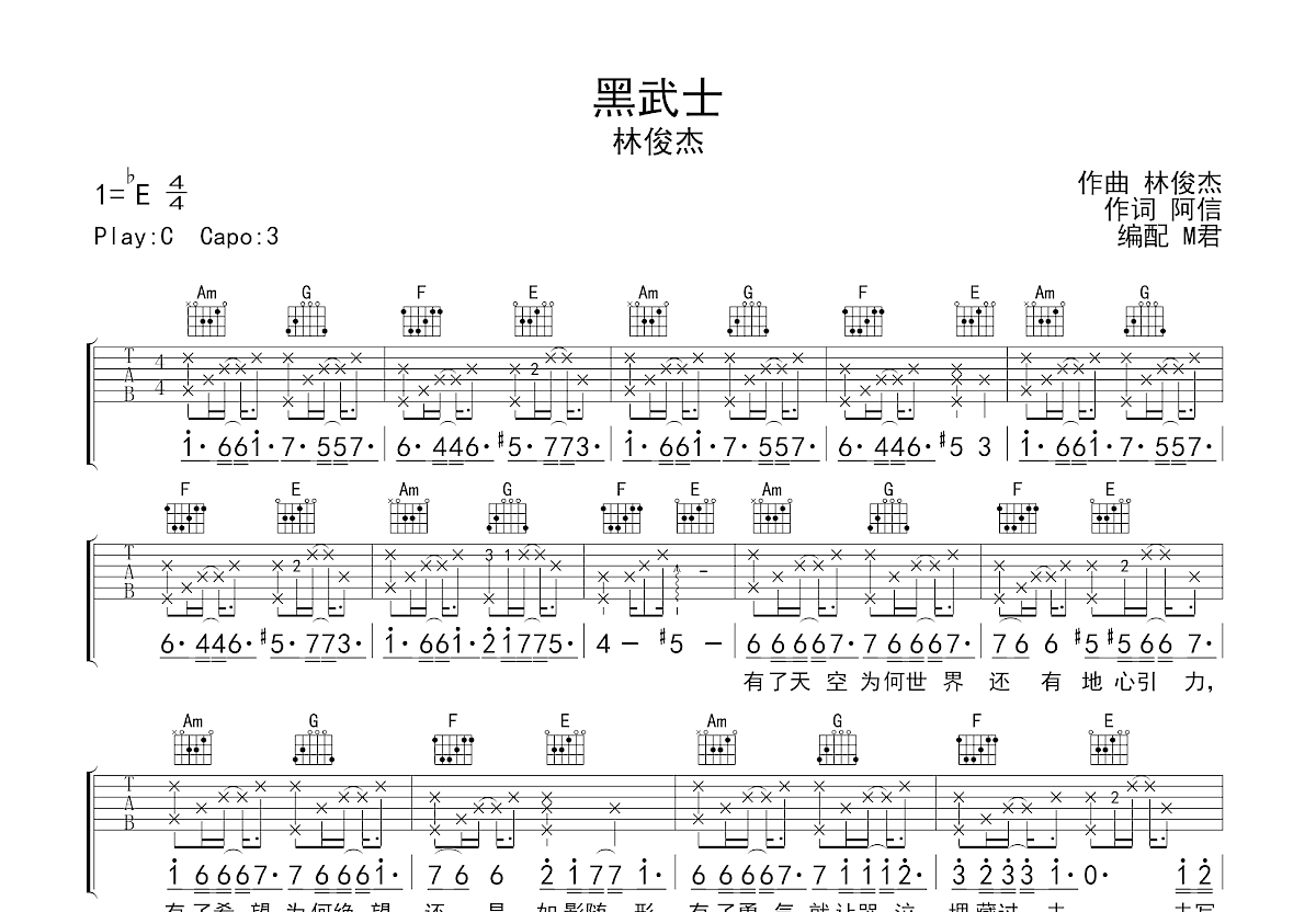 黑武士吉他谱预览图