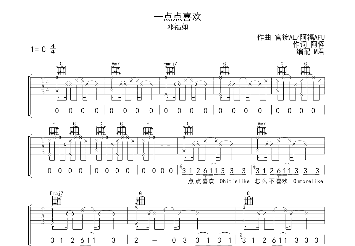 一点点喜欢吉他谱预览图