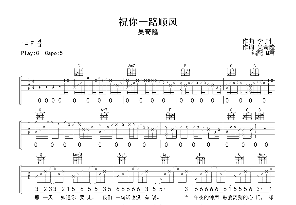 祝你一路顺风吉他谱预览图