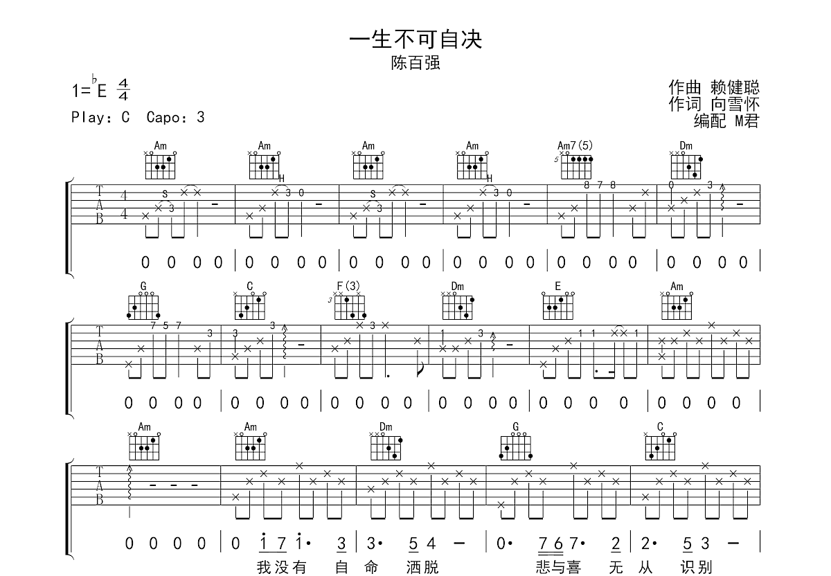 一生不可自决吉他谱预览图