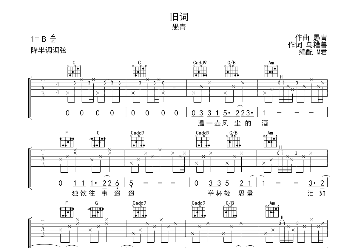 旧词吉他谱预览图