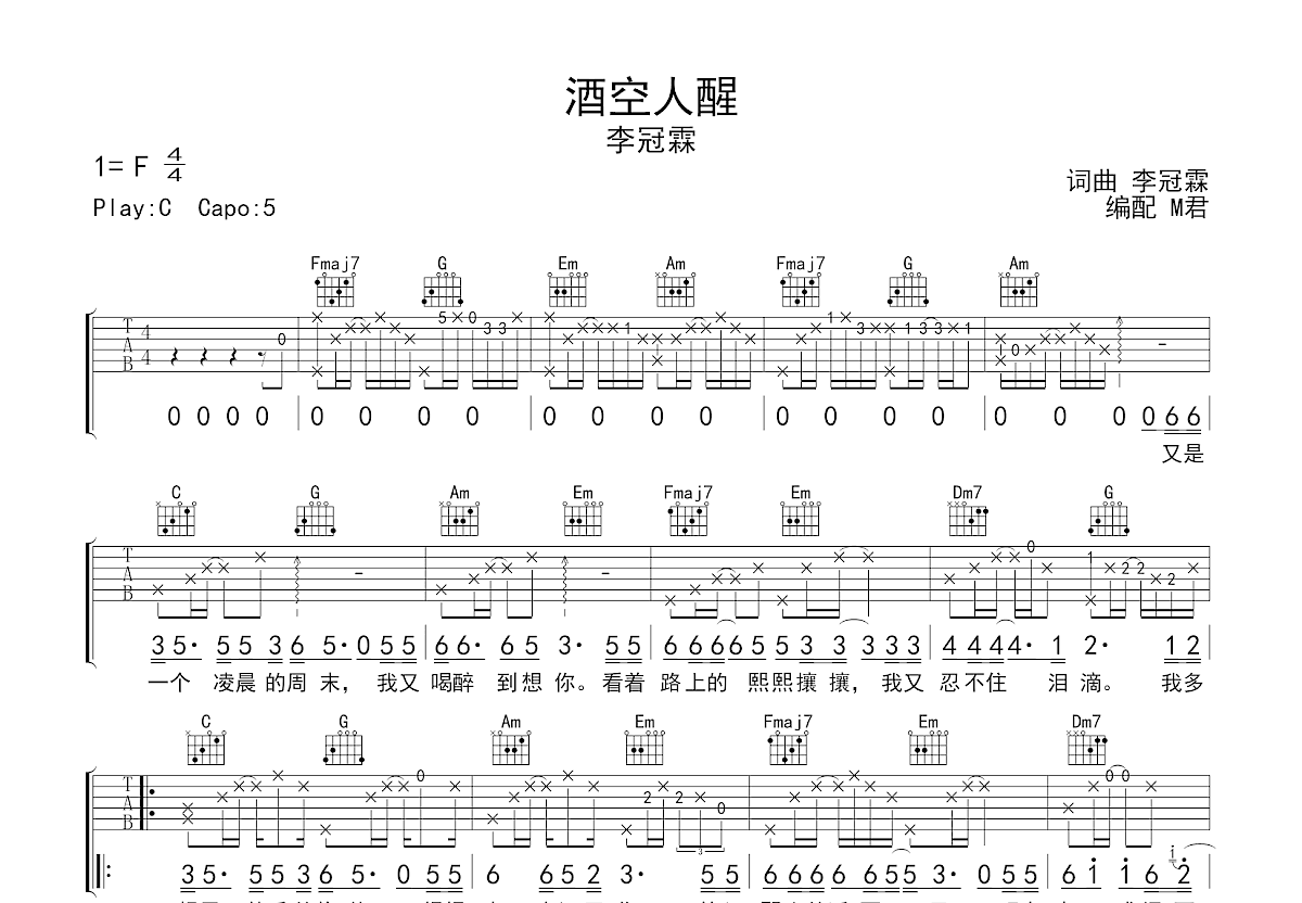 酒空人醒吉他谱预览图