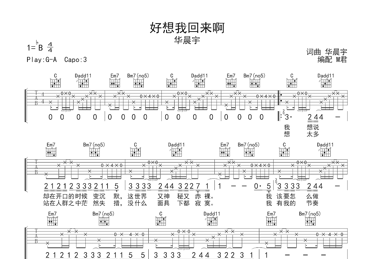 好想我回来啊吉他谱_华晨宇_G调弹唱