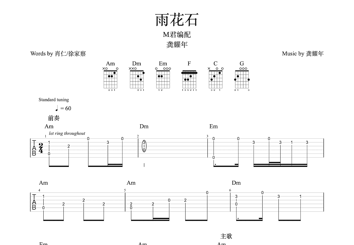 雨花石吉他谱预览图