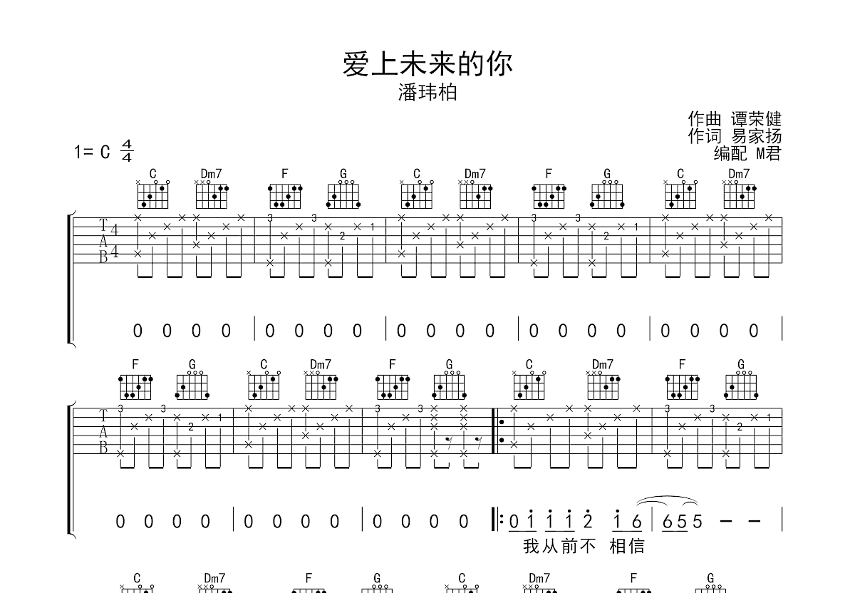 爱上未来的你吉他谱预览图