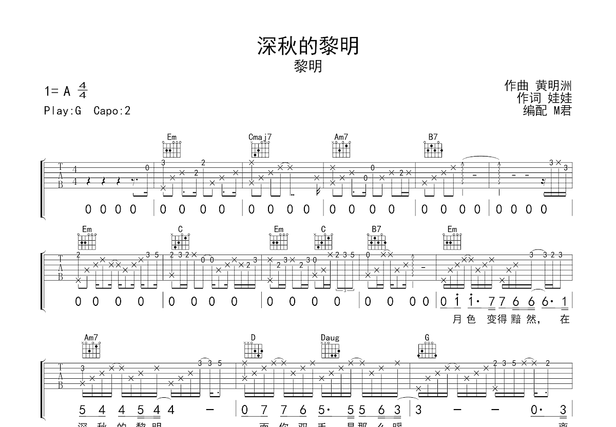 深秋的黎明吉他谱预览图