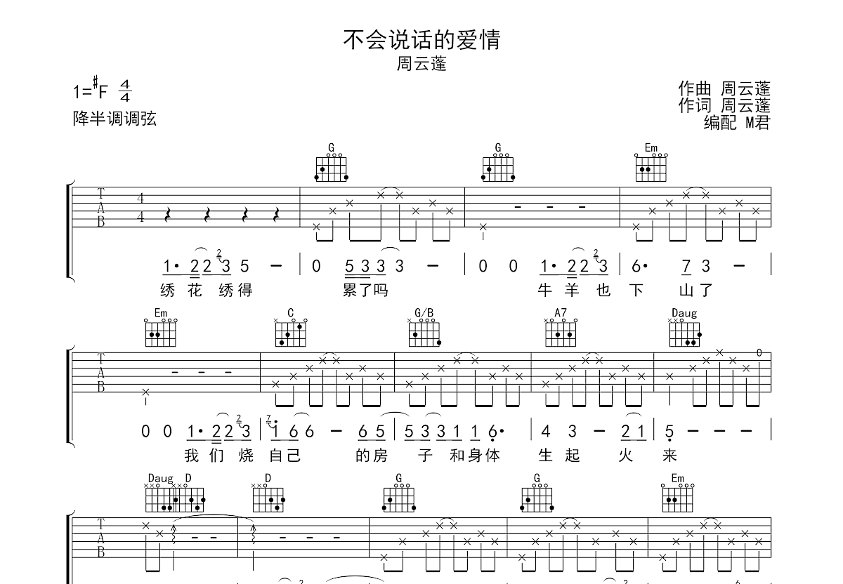 不会说话的爱情吉他谱预览图