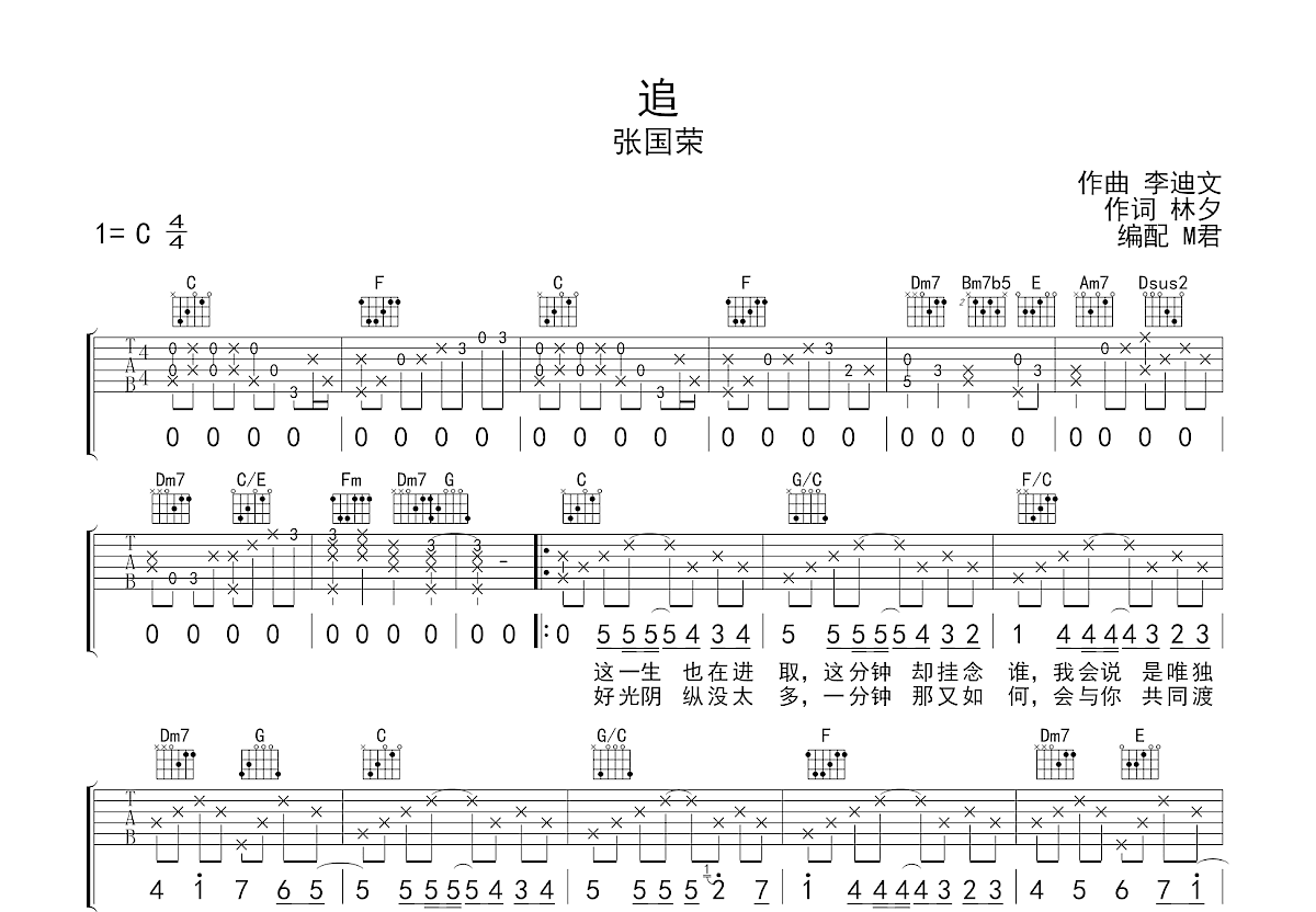 追吉他谱预览图