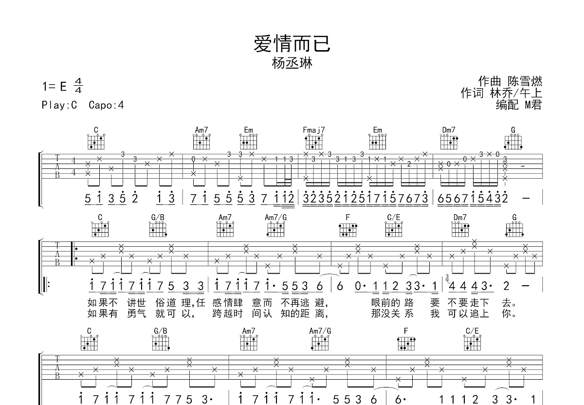 爱情而已吉他谱预览图