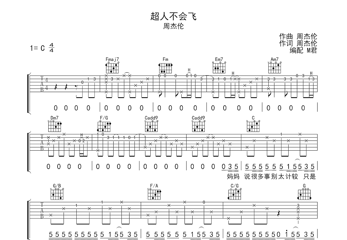 超人不会飞吉他谱预览图