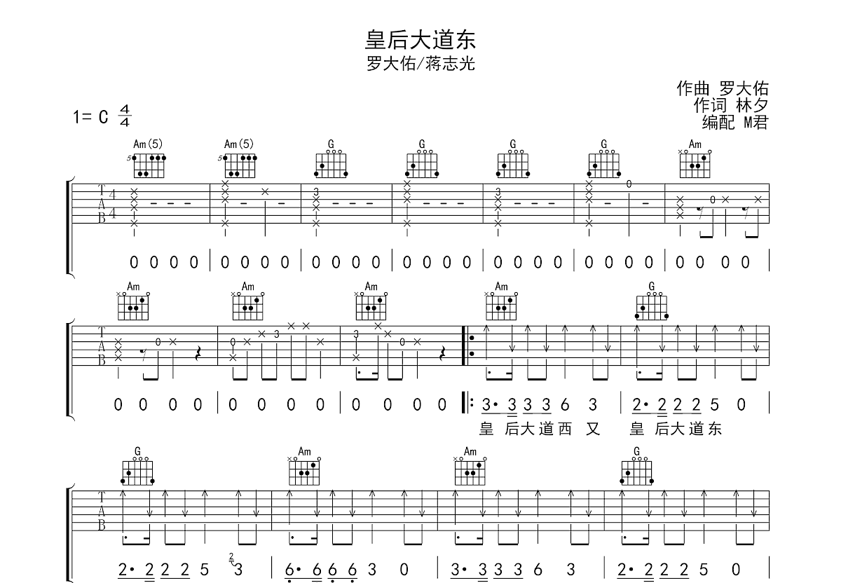 皇后大道东吉他谱预览图