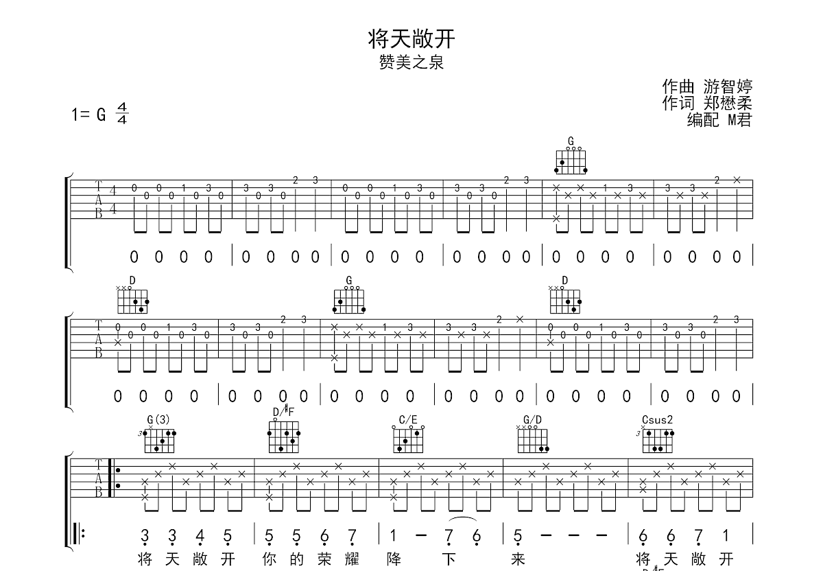 将天敞开吉他谱预览图