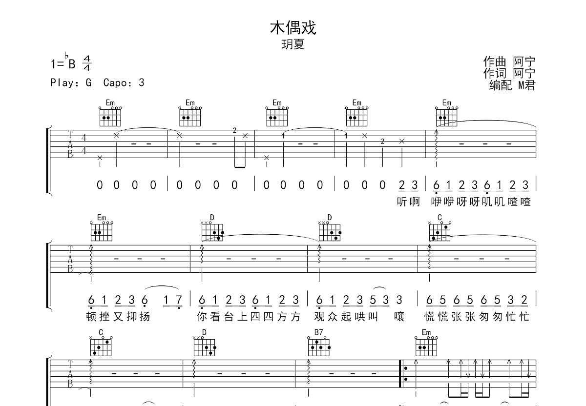 木偶戏吉他谱预览图