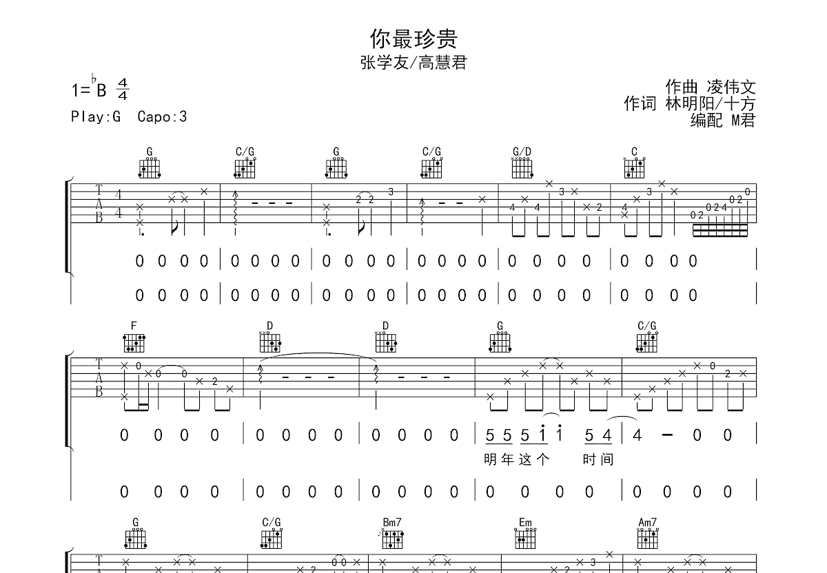 你最珍贵吉他谱预览图