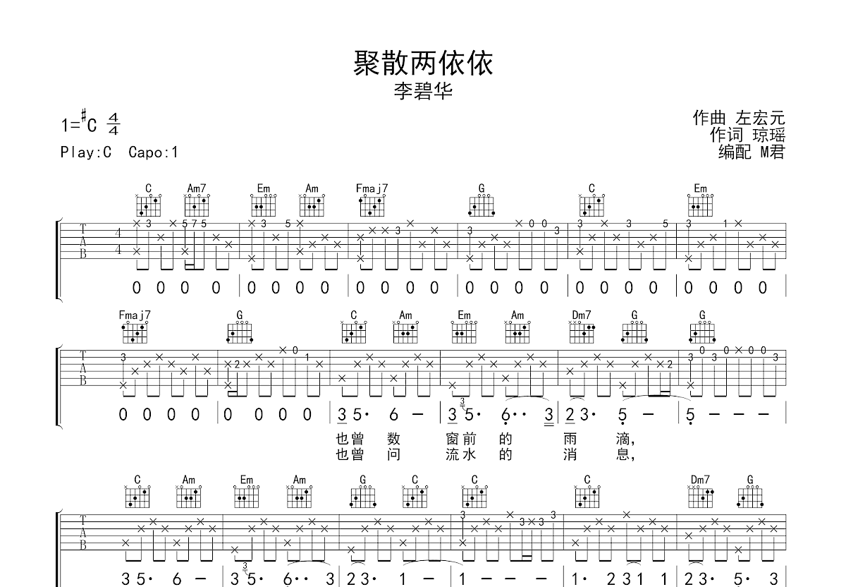 聚散两依依吉他谱预览图