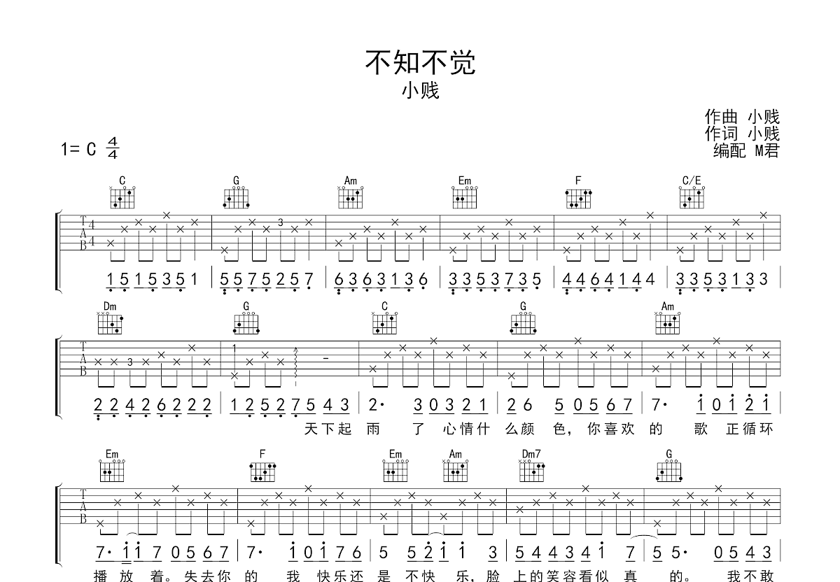 不知不觉吉他谱预览图