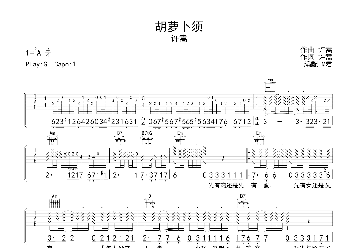 胡萝卜须吉他谱预览图