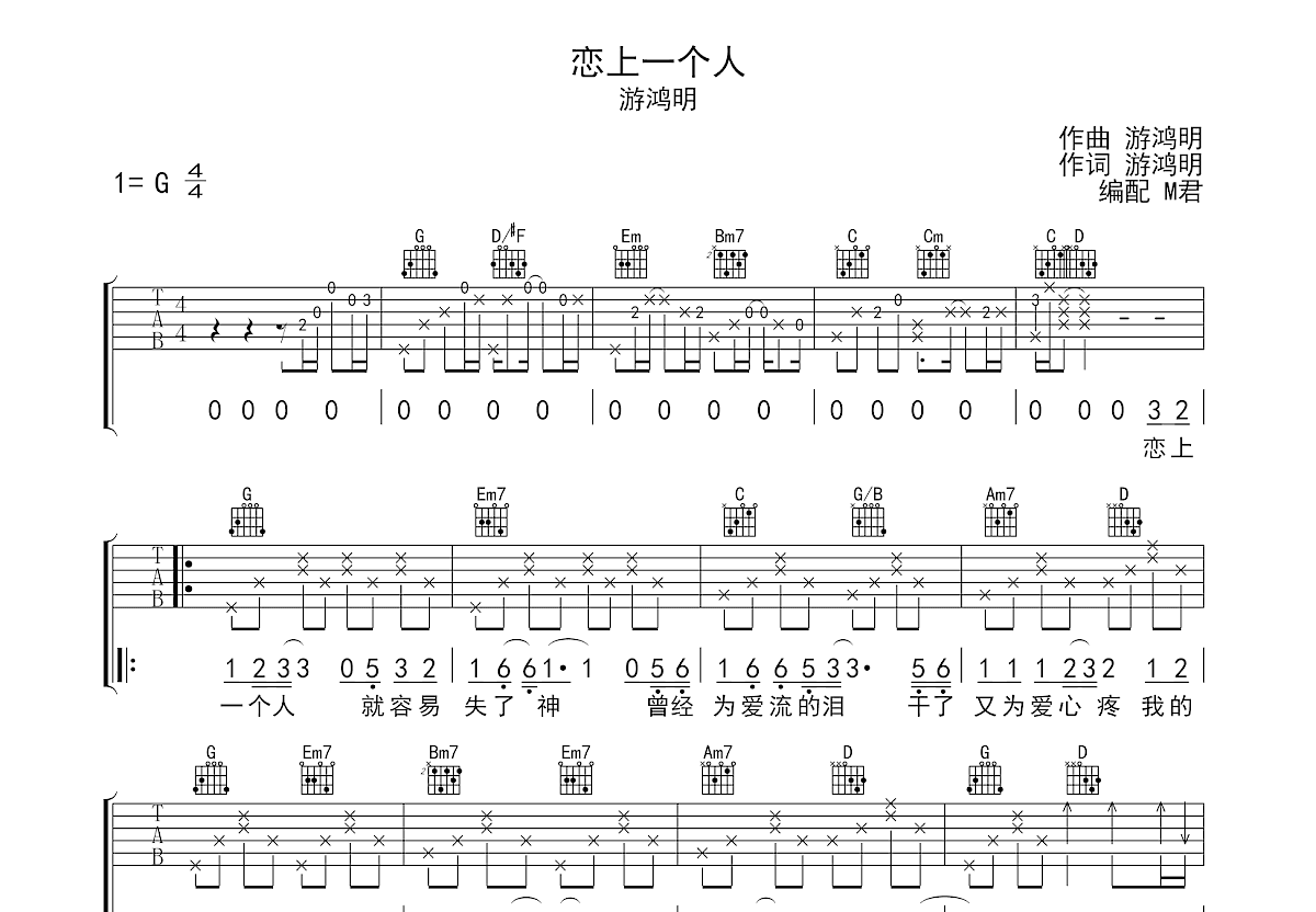 恋上一个人吉他谱预览图