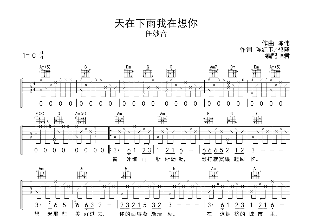 天在下雨我在想你吉他谱预览图