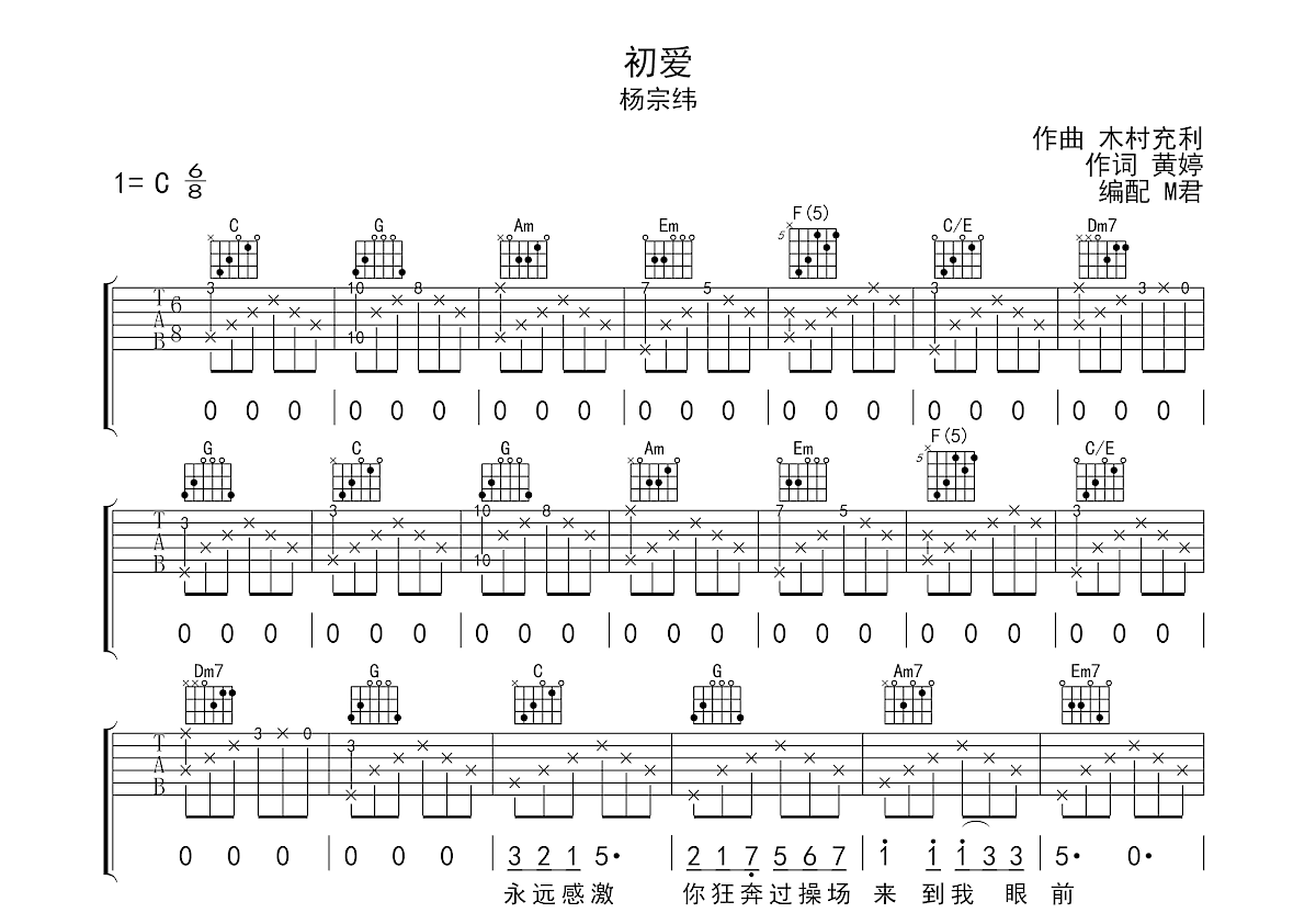 初爱吉他谱预览图