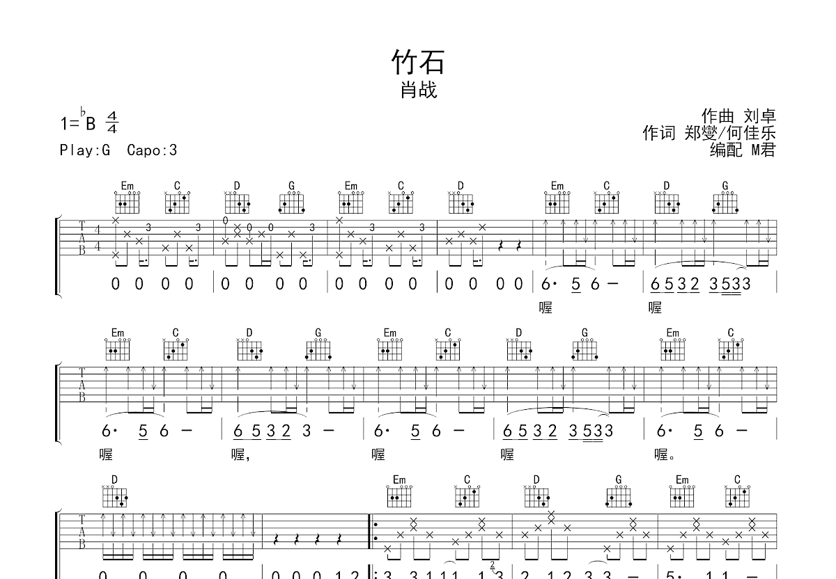 竹石吉他谱预览图