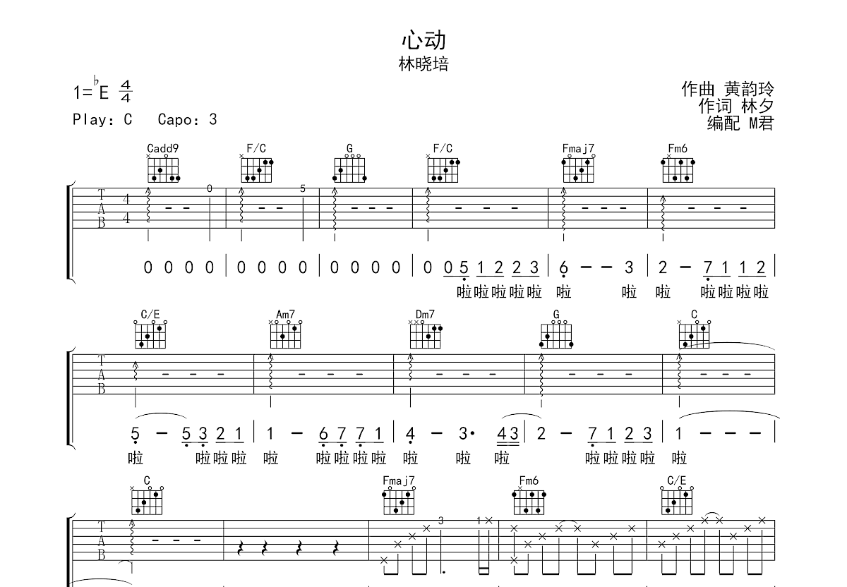 心动吉他谱预览图