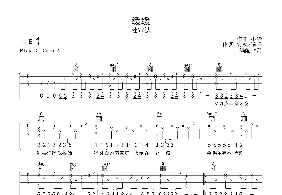 缓缓吉他谱预览图