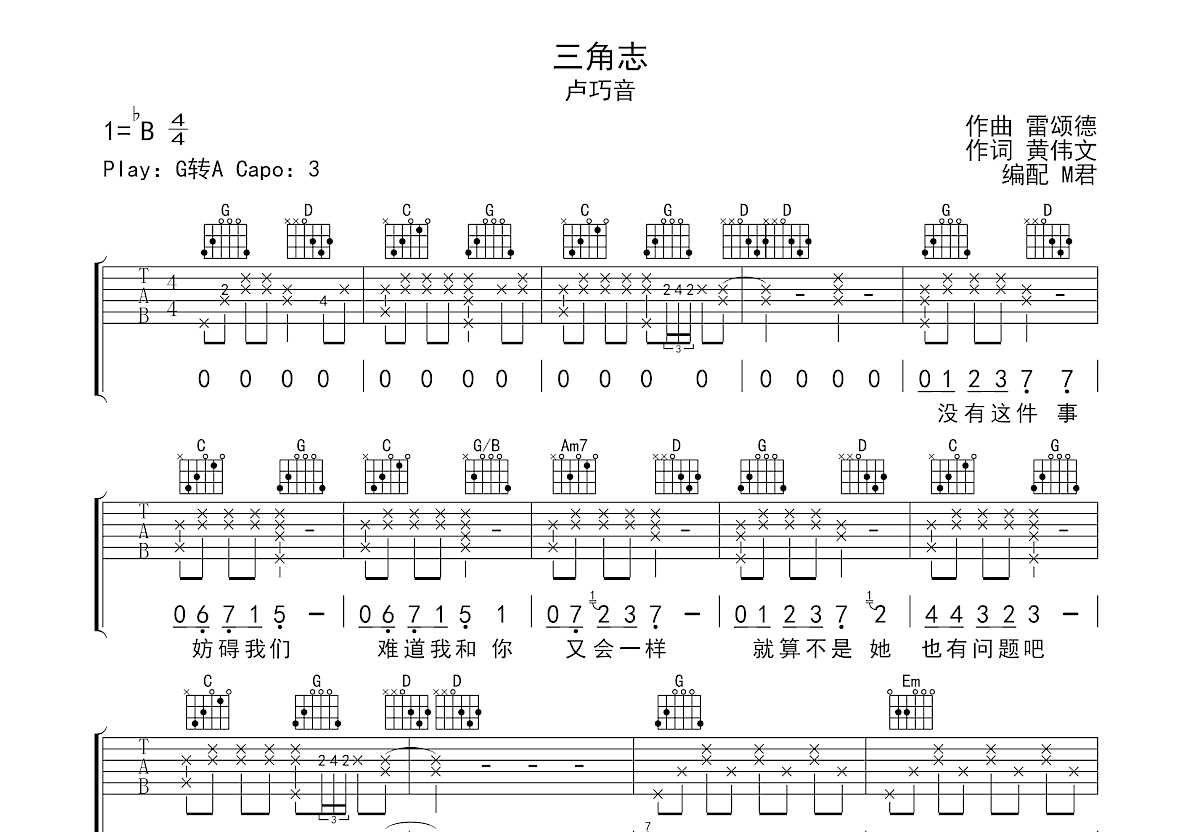 三角志吉他谱预览图