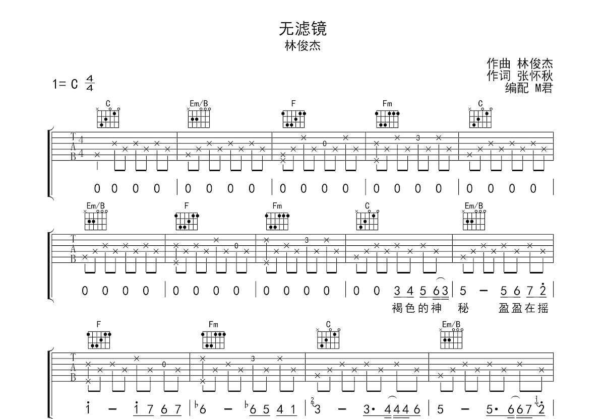 无滤镜吉他谱预览图