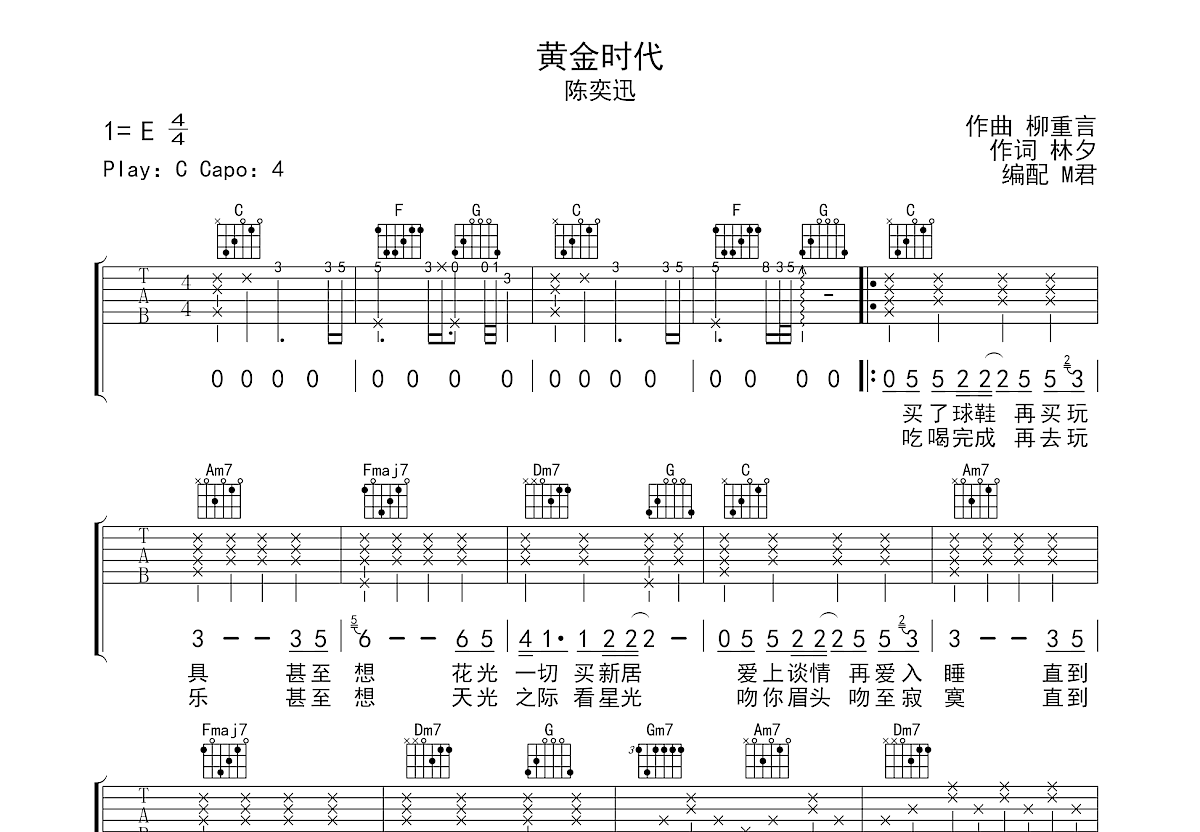 黄金时代吉他谱预览图