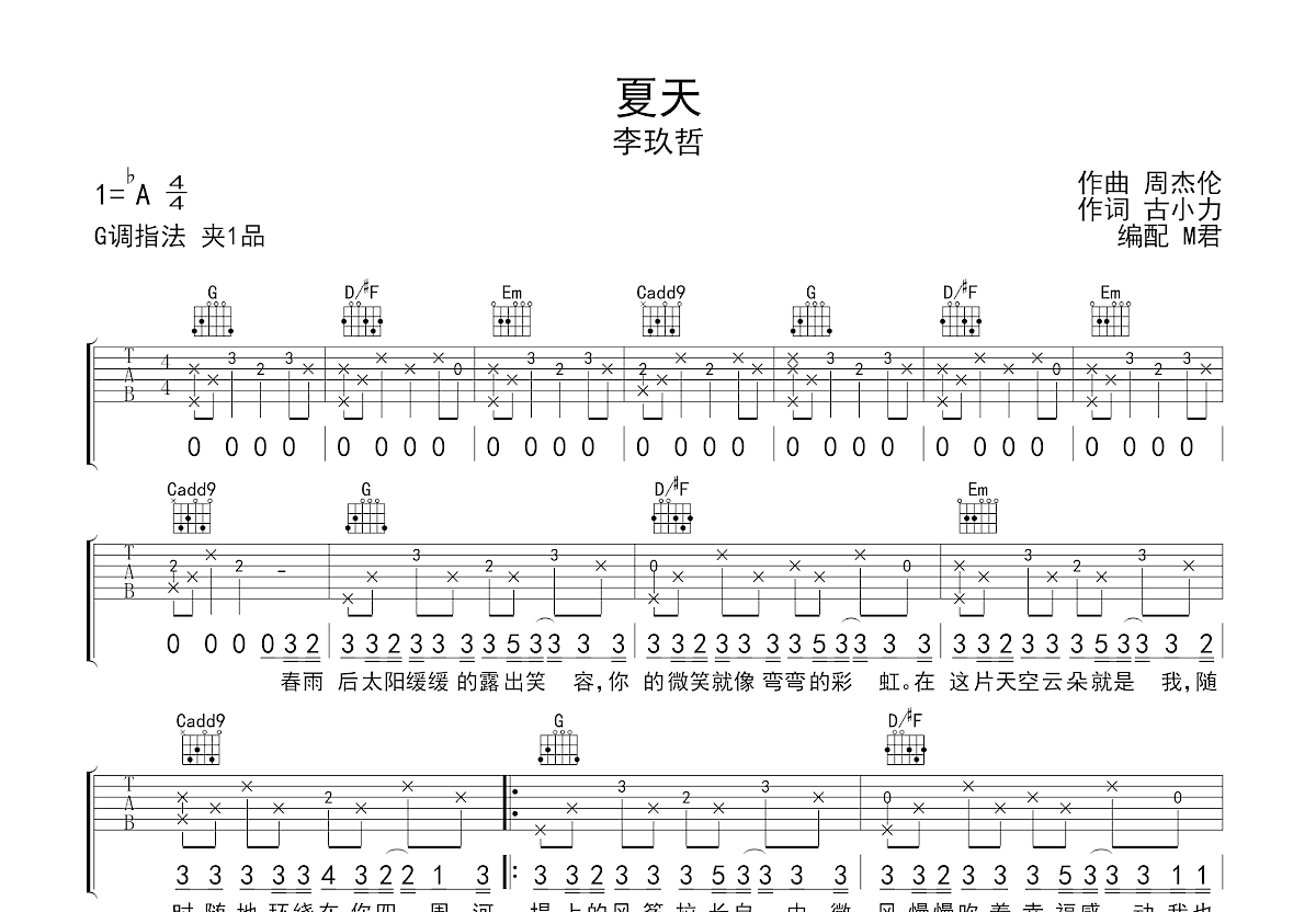 夏天吉他谱预览图