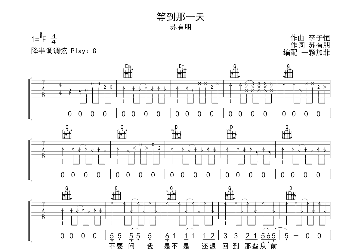 等到那一天吉他谱预览图