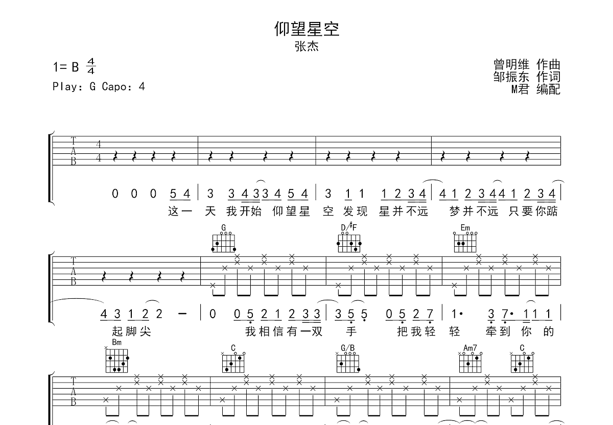 仰望星空吉他谱预览图