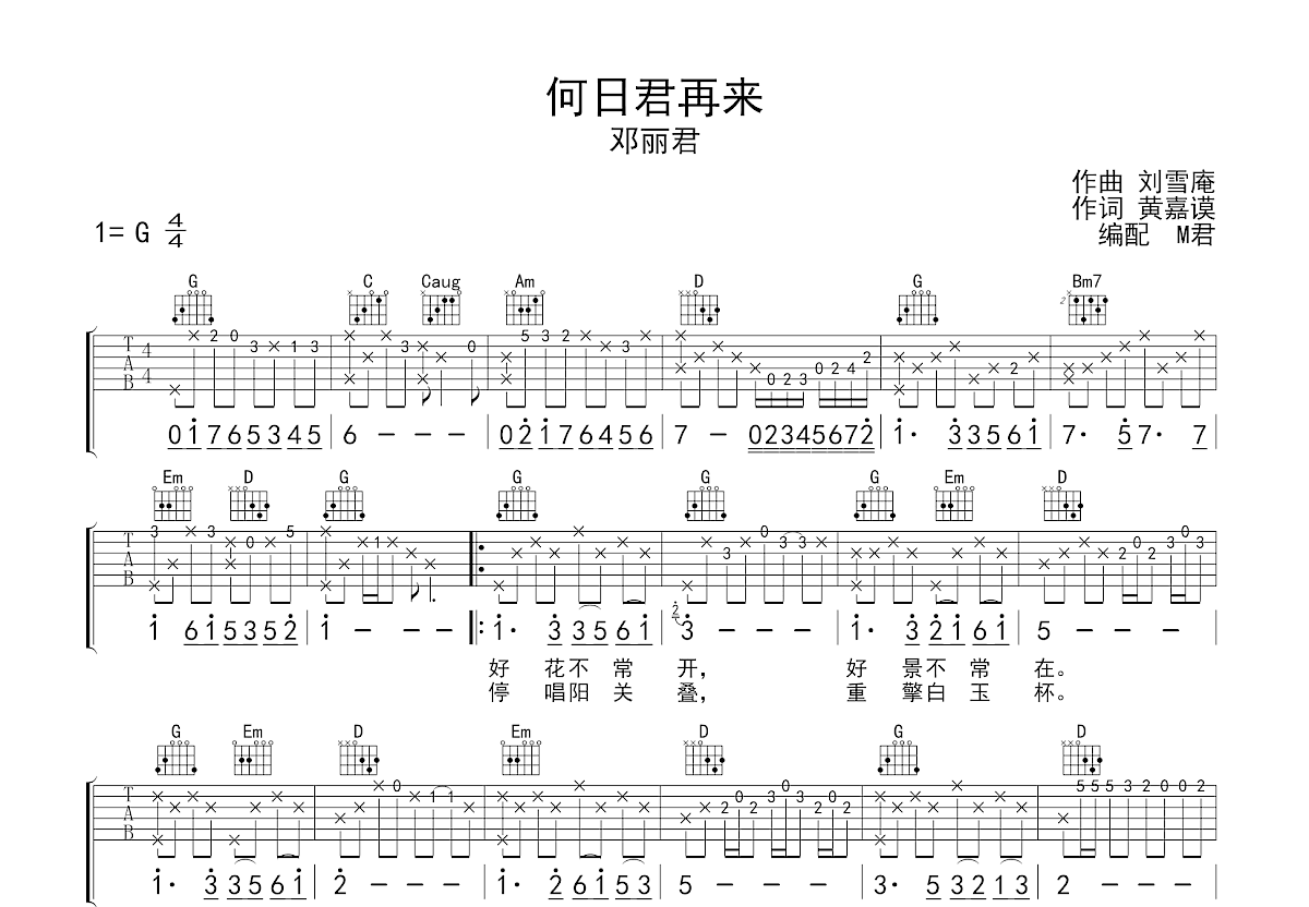 何日君再来吉他谱预览图