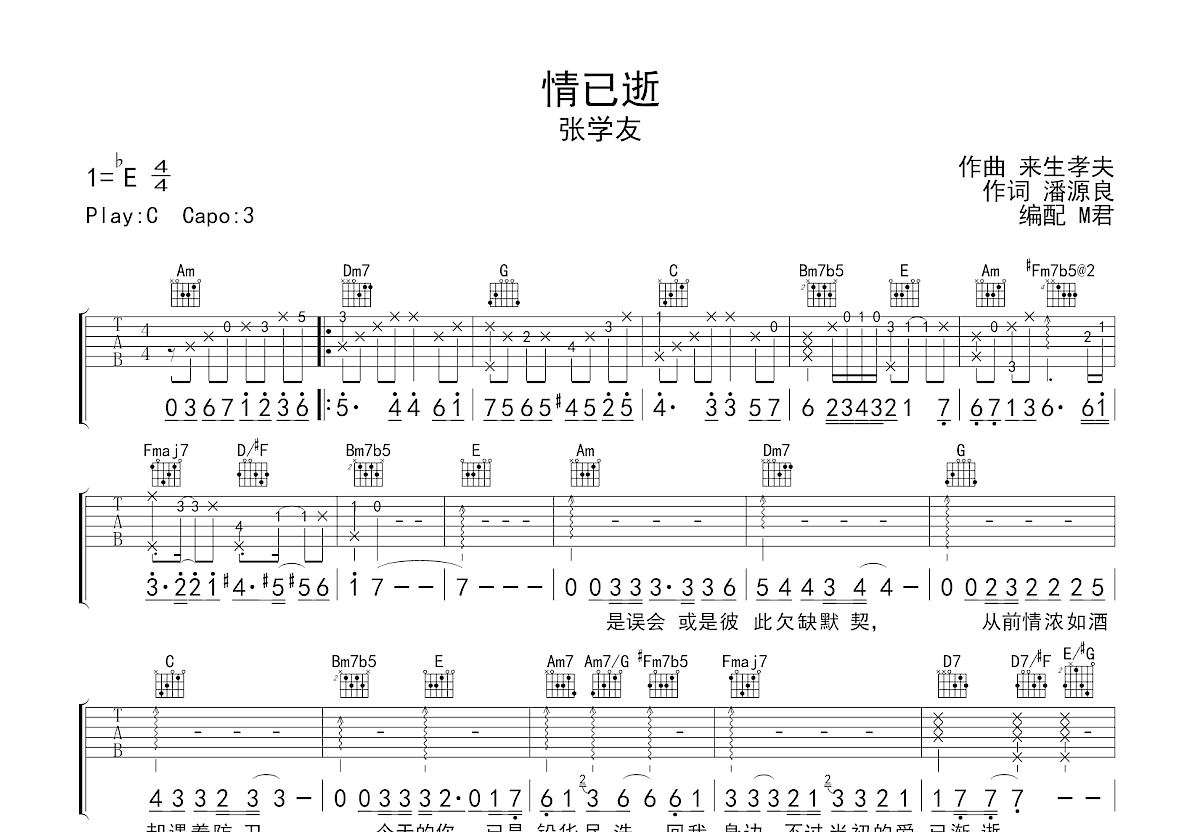 情已逝吉他谱预览图