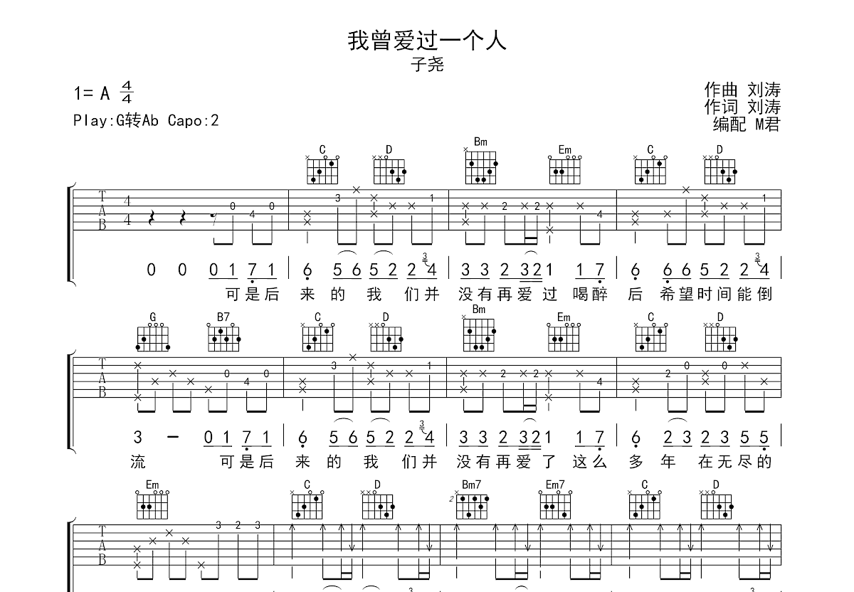 我曾爱过一个人吉他谱预览图