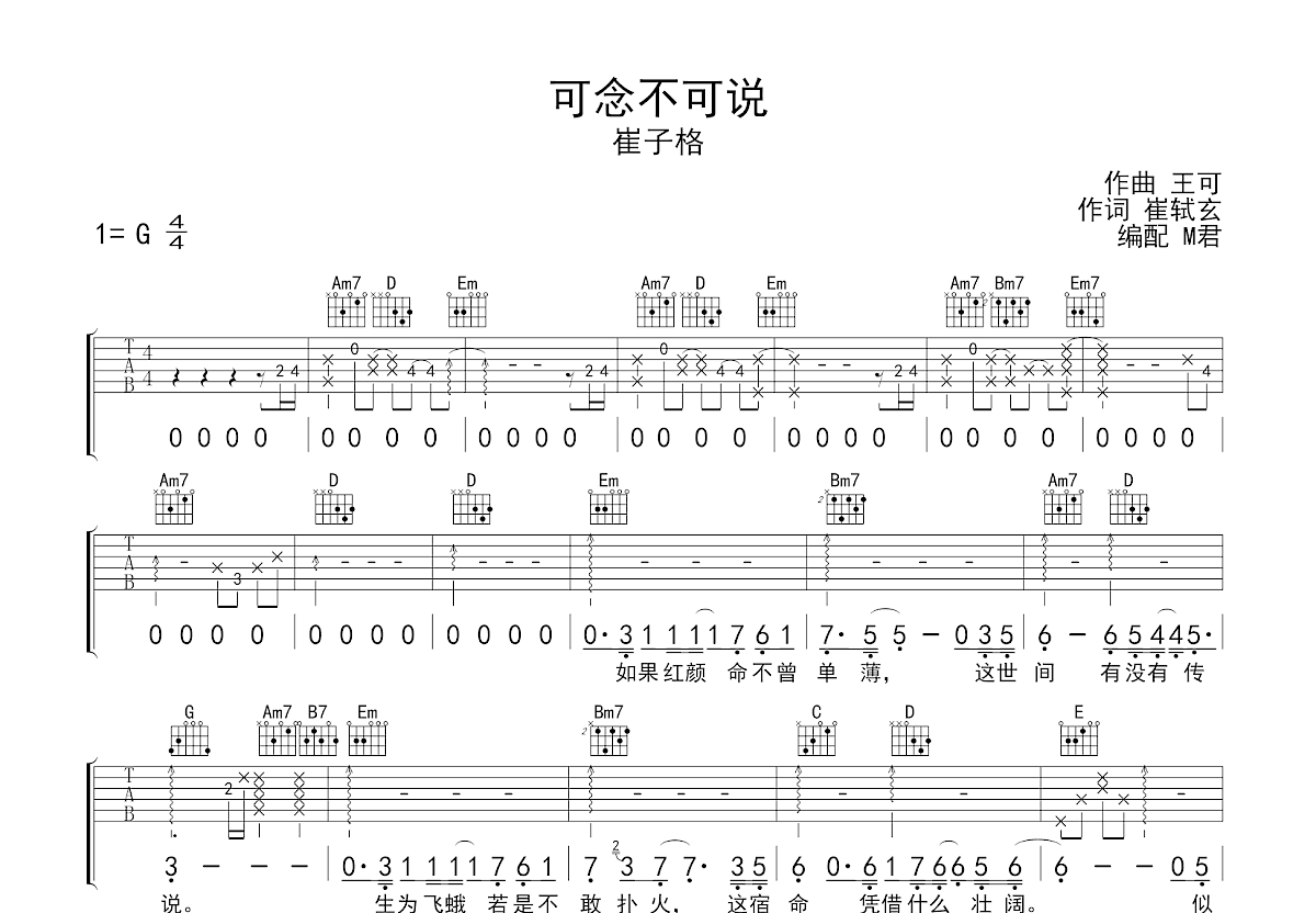 可念不可说吉他谱预览图