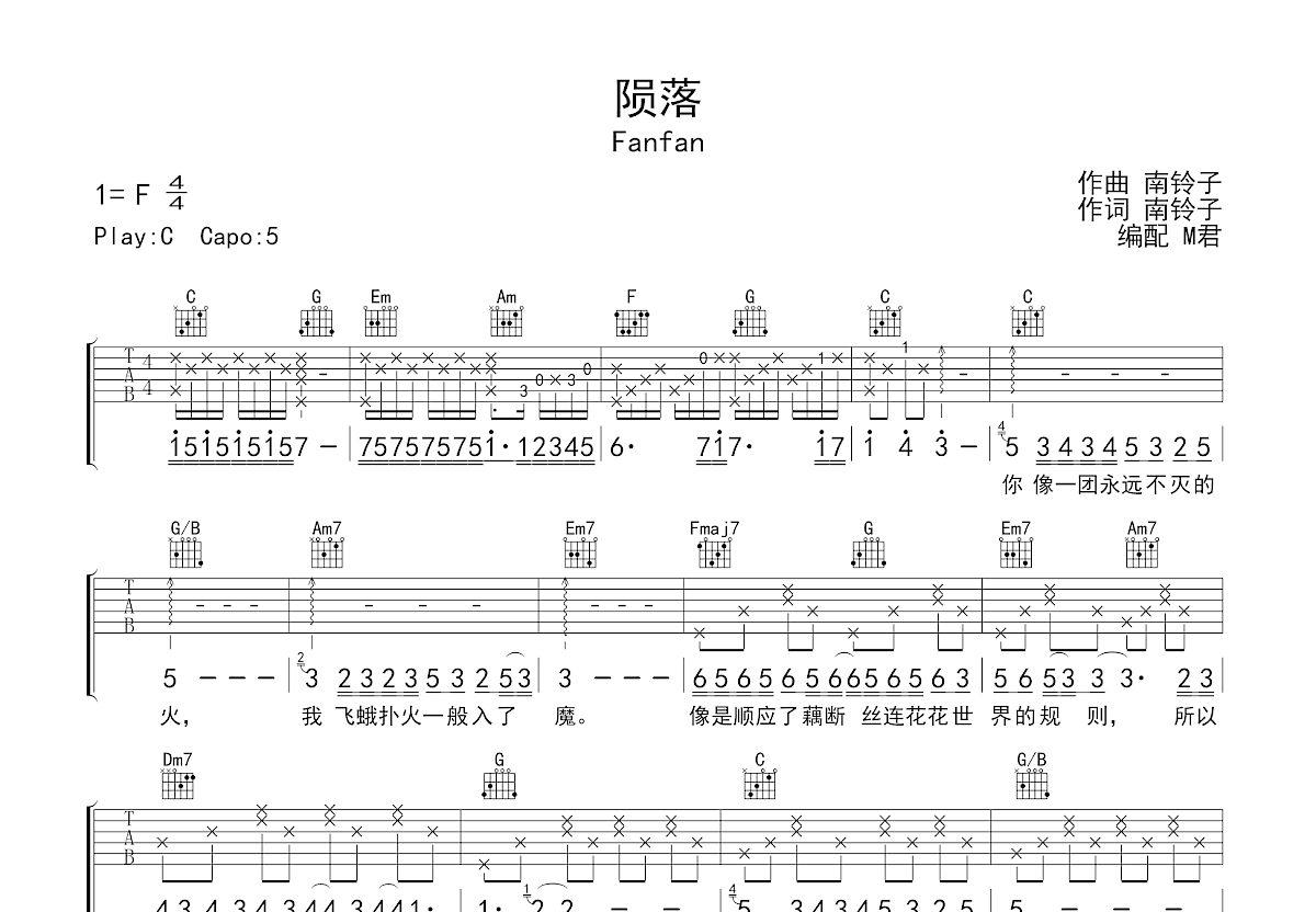 陨落吉他谱预览图