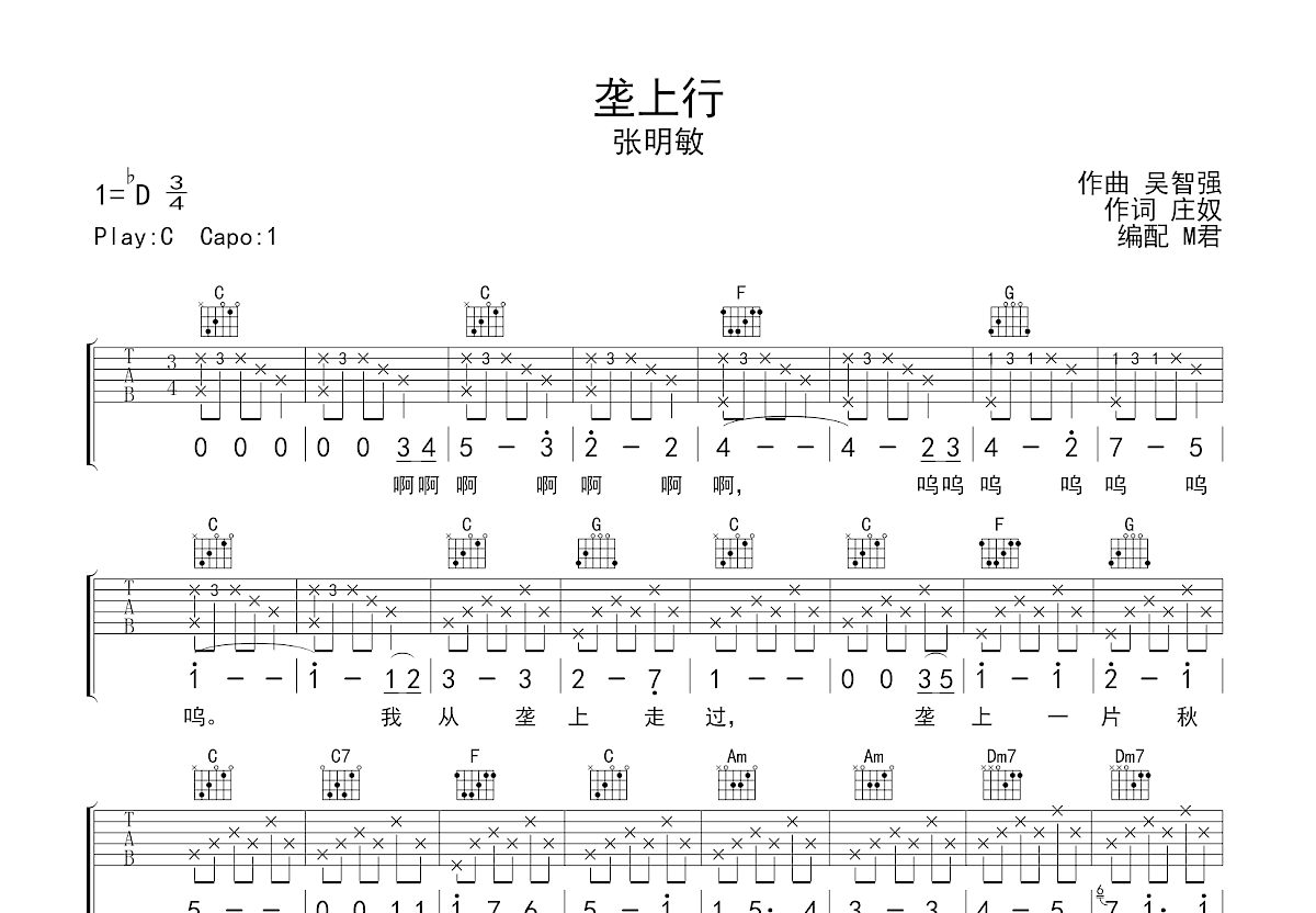 垄上行吉他谱预览图