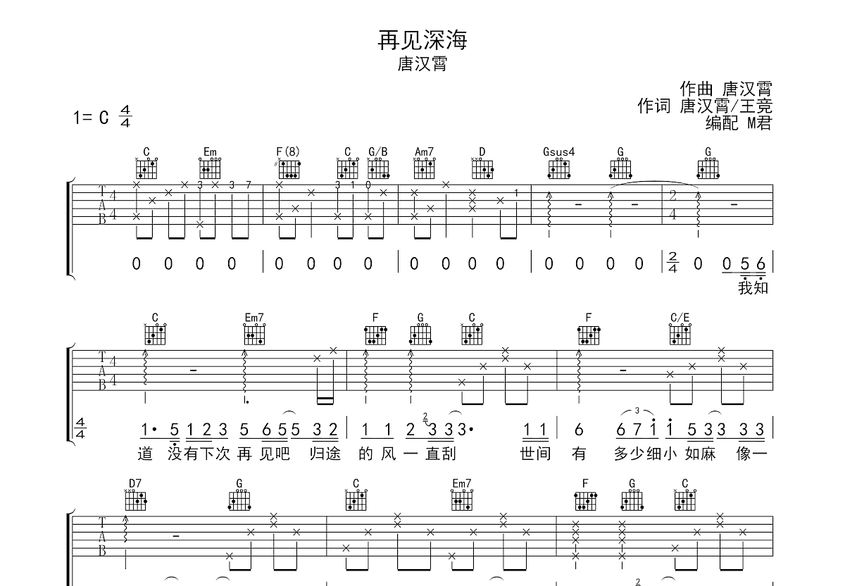 再见深海吉他谱预览图