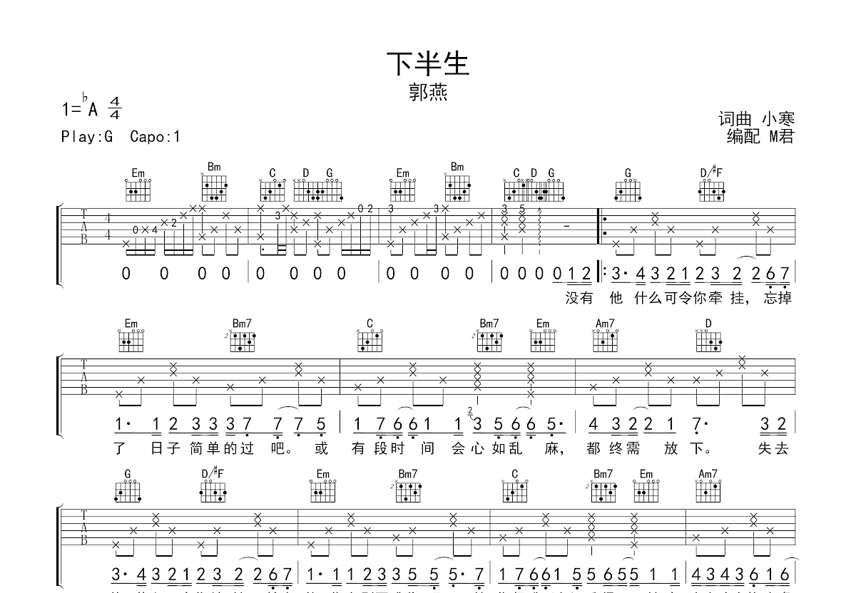 下半生吉他谱预览图