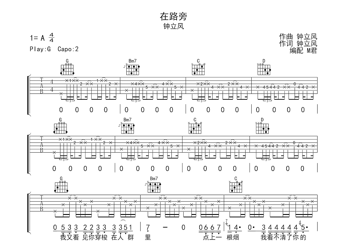 在路旁吉他谱预览图
