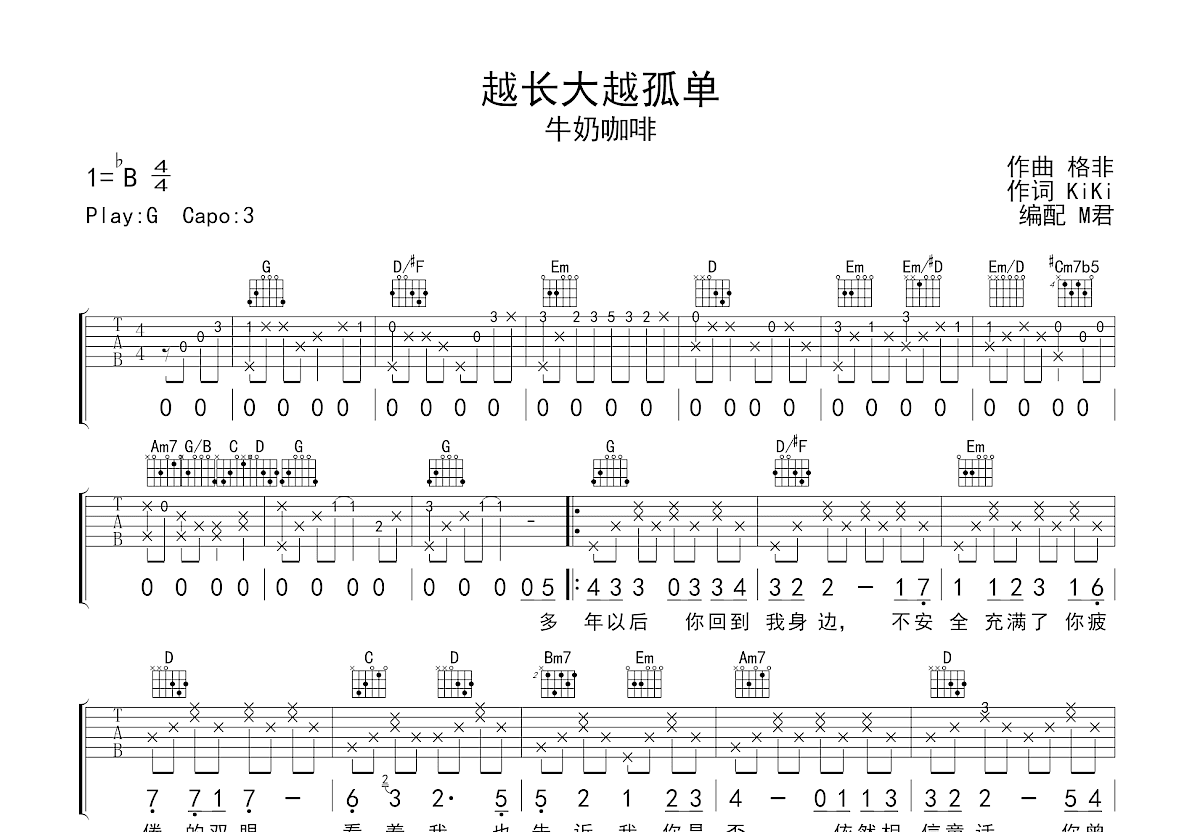 越长大越孤单吉他谱预览图
