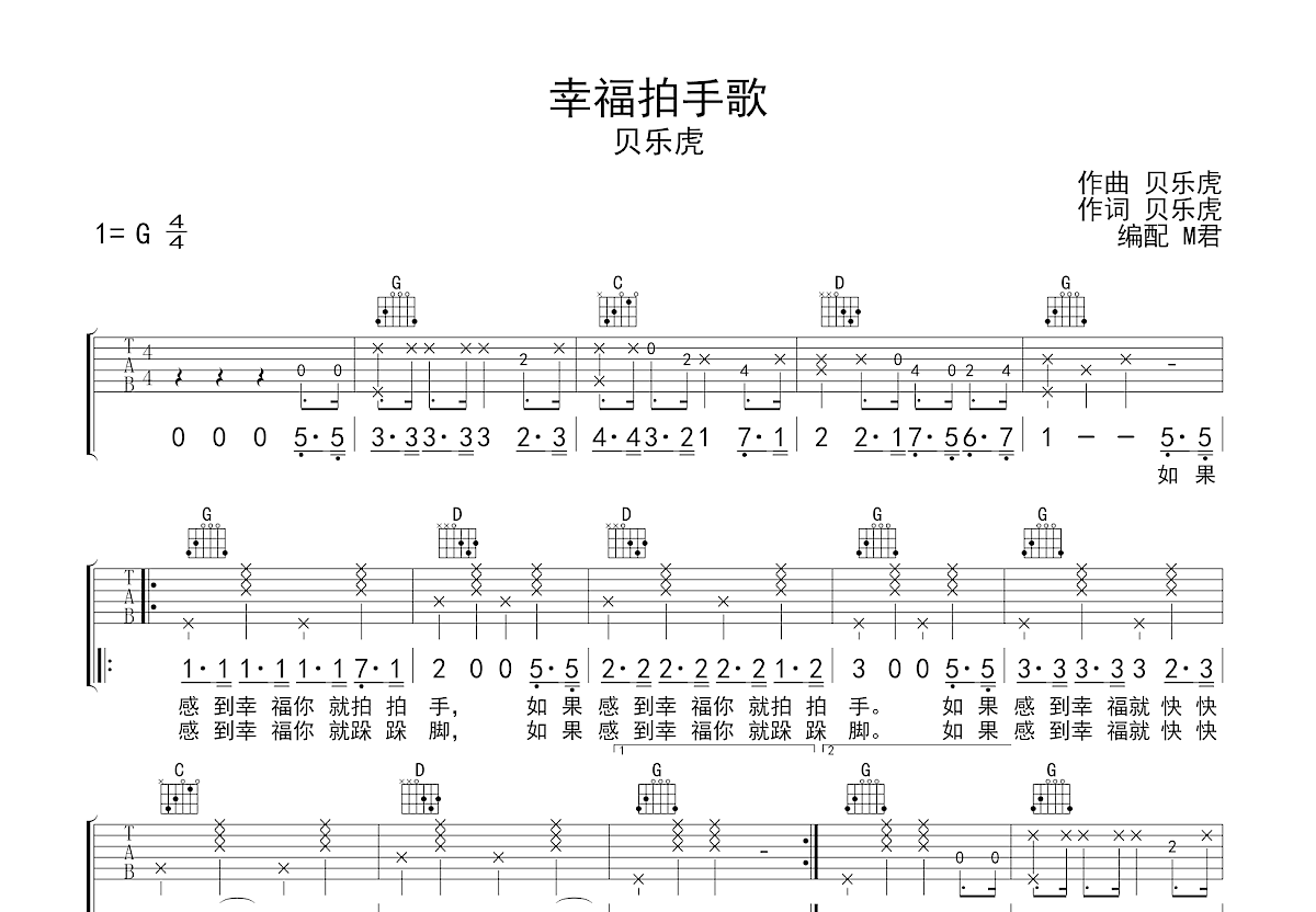 幸福拍手歌吉他谱预览图