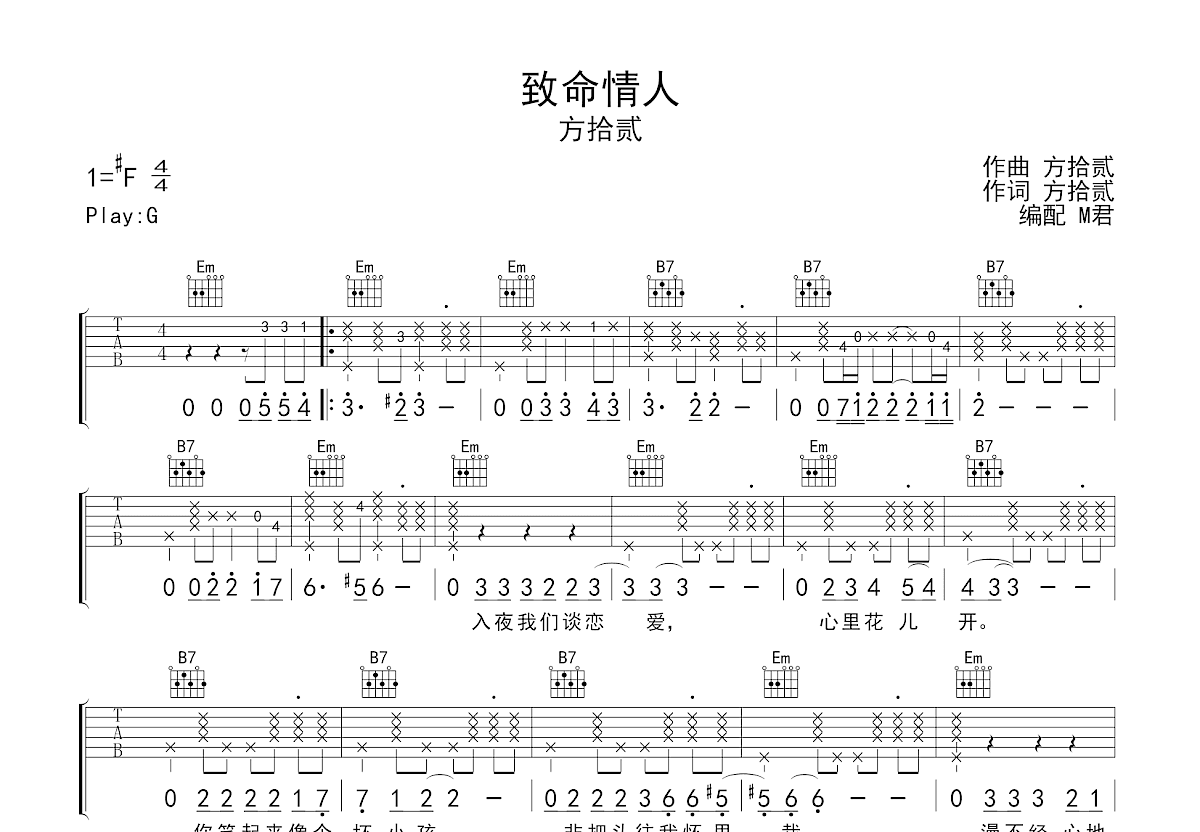 致命情人吉他谱预览图