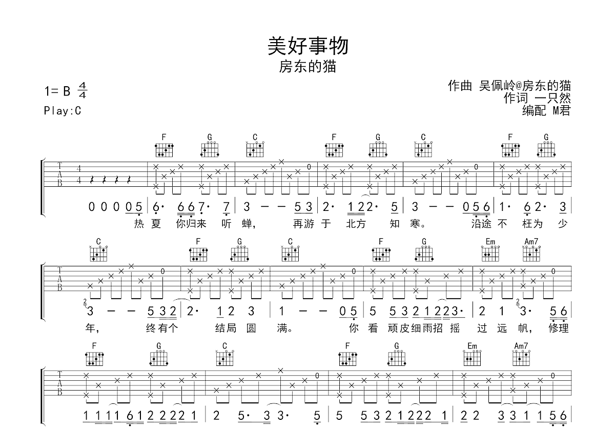 美好事物吉他谱预览图