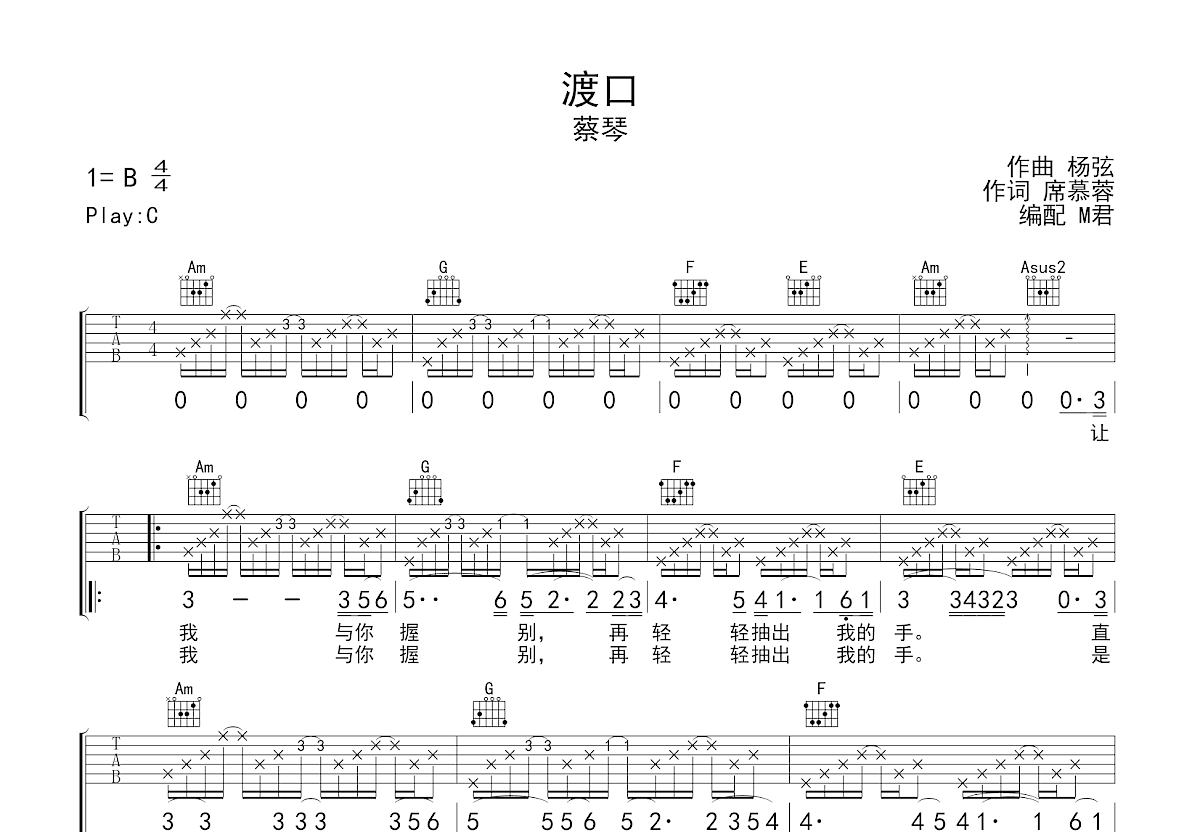 渡口吉他谱_蔡琴_C调弹唱