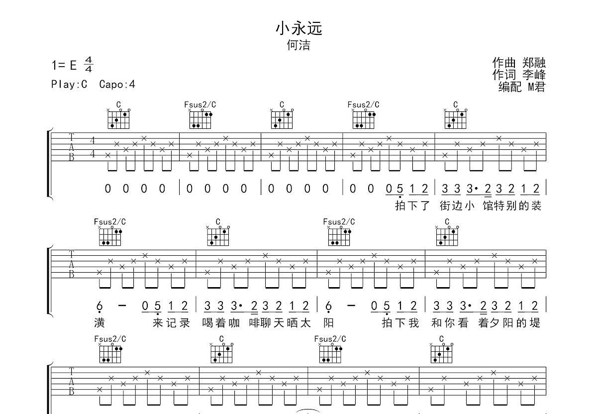 小永远吉他谱预览图