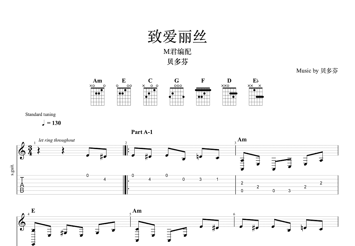 致爱丽丝吉他谱预览图