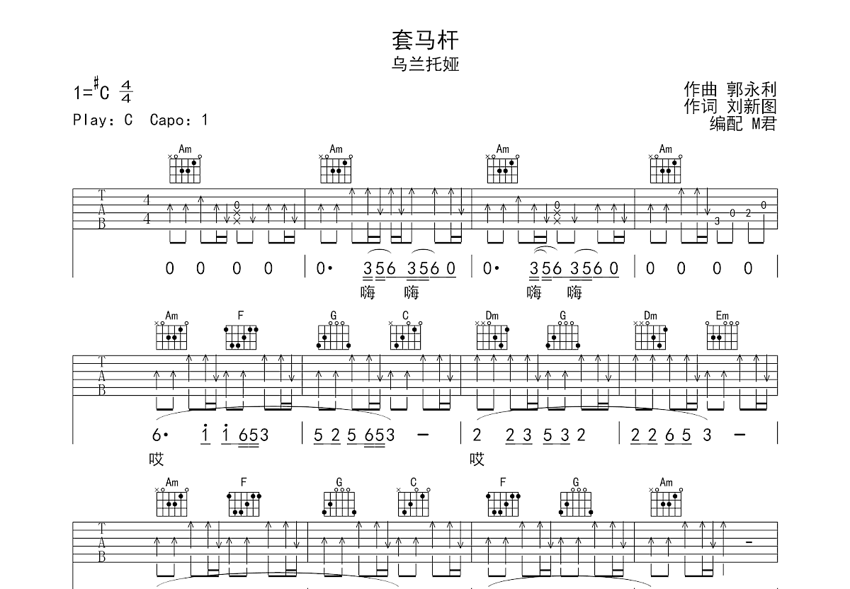 套马杆吉他谱预览图